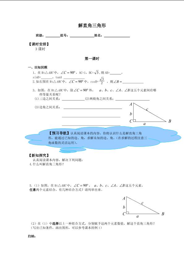 解直角三角形_学案1