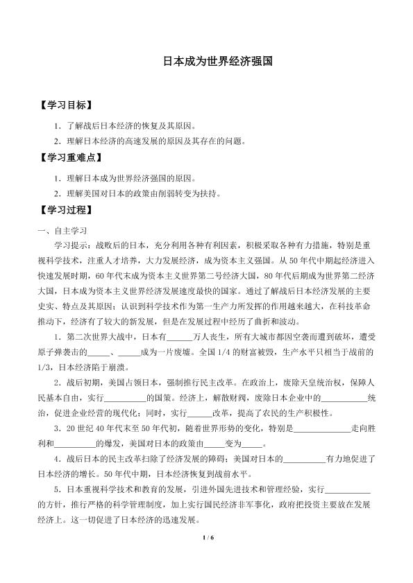 日本成为世界经济强国_学案1