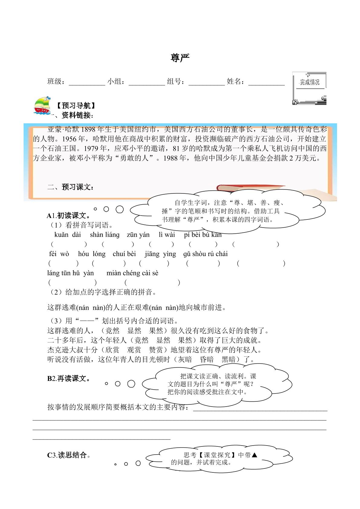 尊严（含答案） 精品资源 _学案1