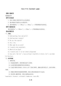 Unit 9 A football game Lesson 6_学案1