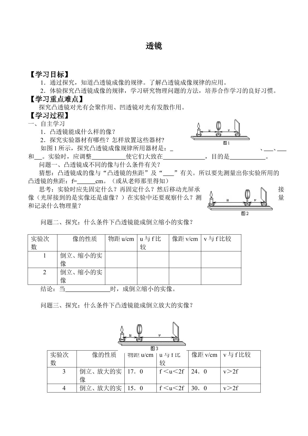 透镜_学案3