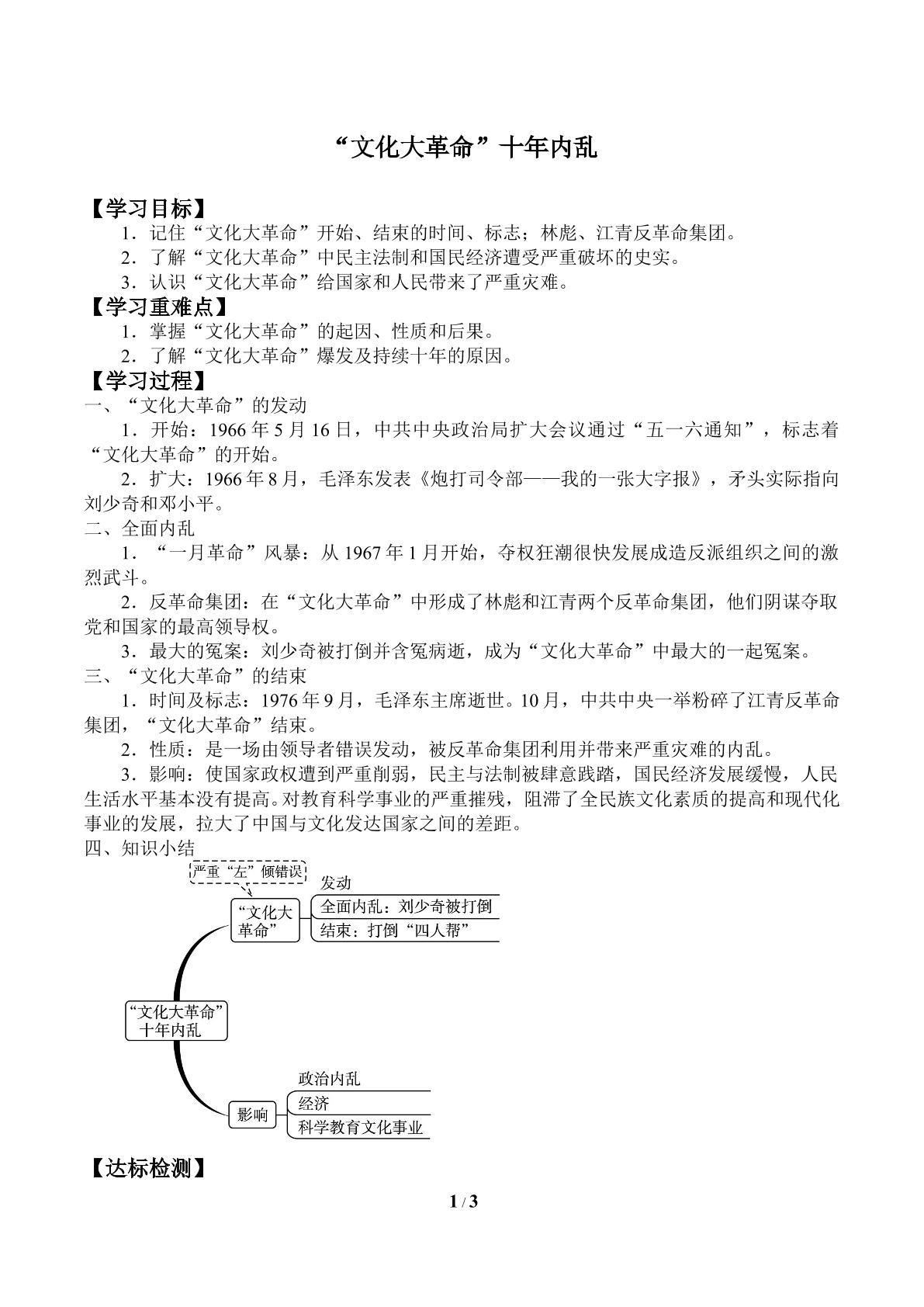 “文化大革命”十年内乱_学案1