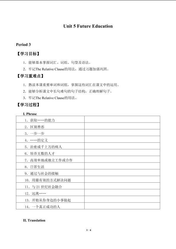 Unit 5 Future Education_学案3