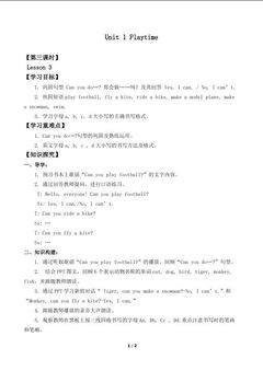 Unit 1 Playtime Lesson 3_学案1