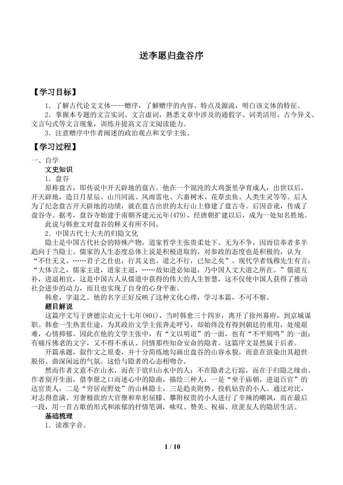 送李愿归盘谷序_学案1.doc