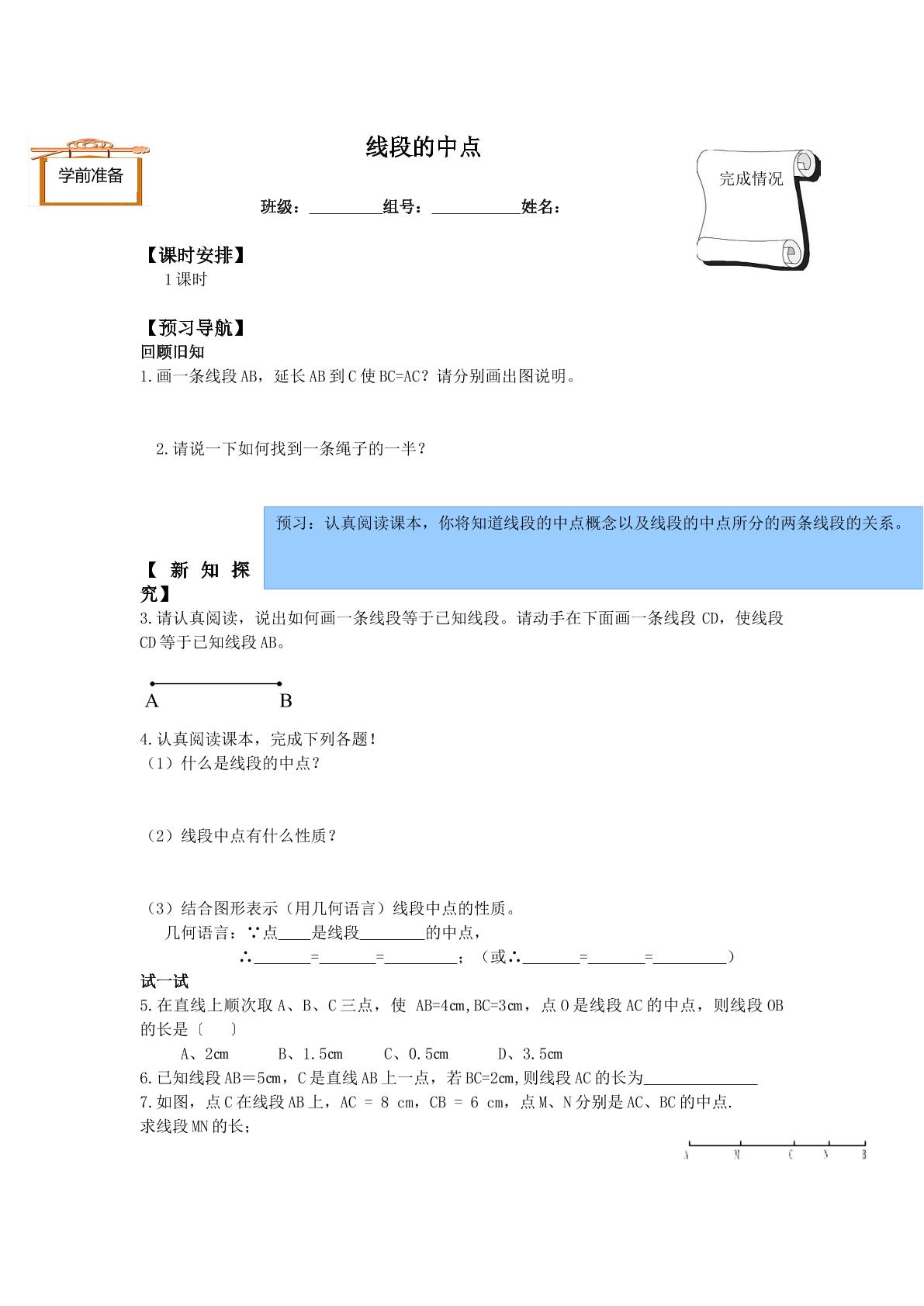 直线、射线、线段_学案2