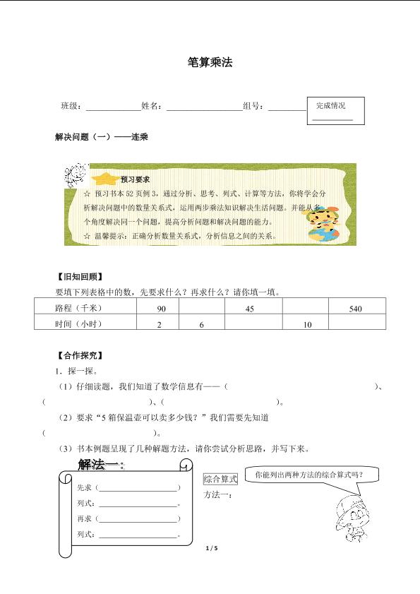 笔算乘法（含答案） 精品资源_学案1