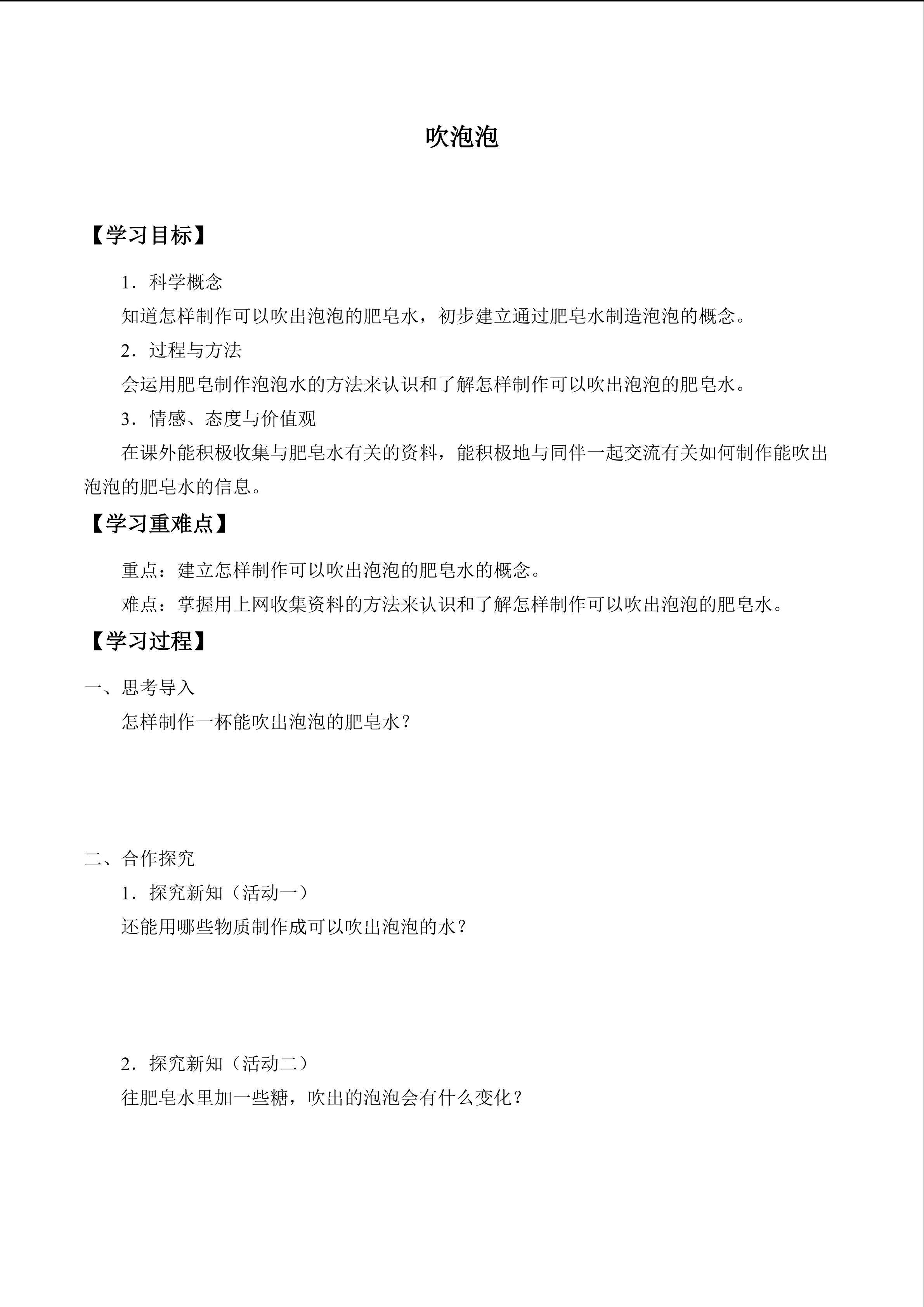 吹泡泡