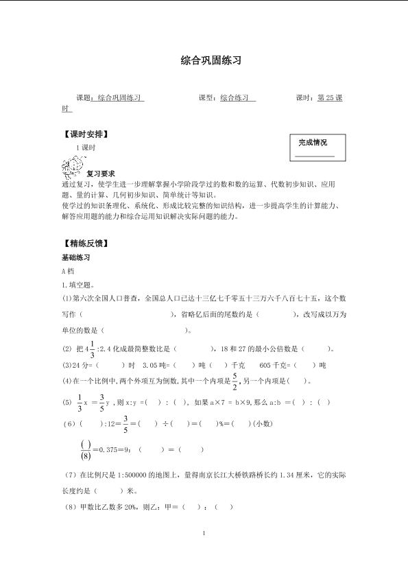 综合巩固练习_学案1