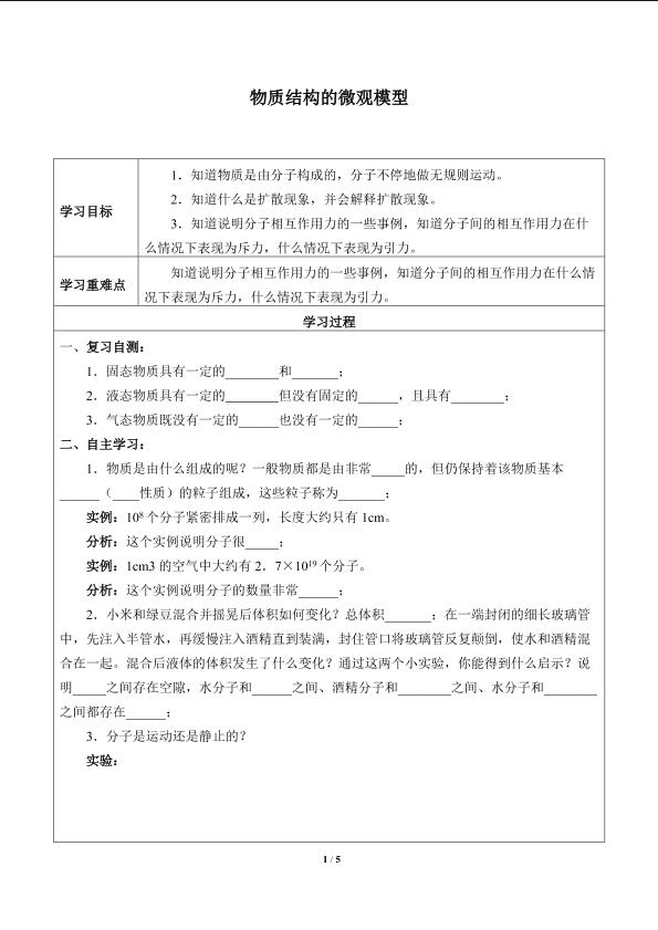 物质结构的微观模型_学案1