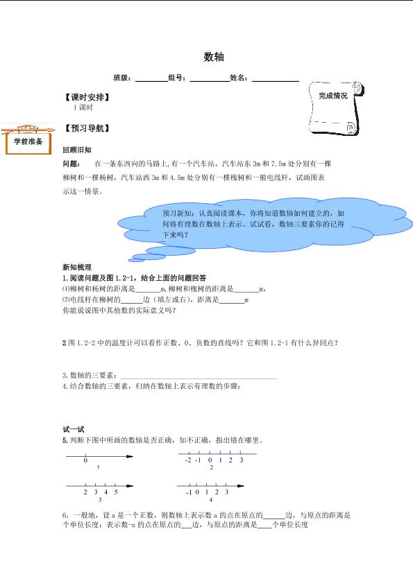 数轴_学案1