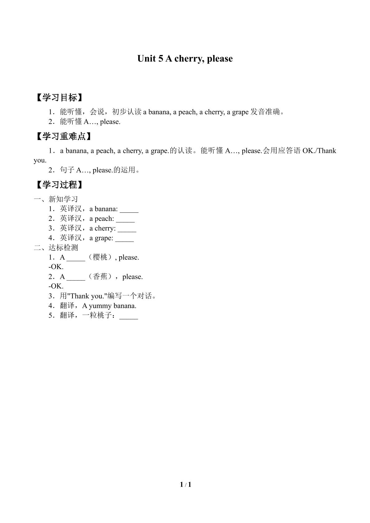 学案-Unit 5 A cherry,please