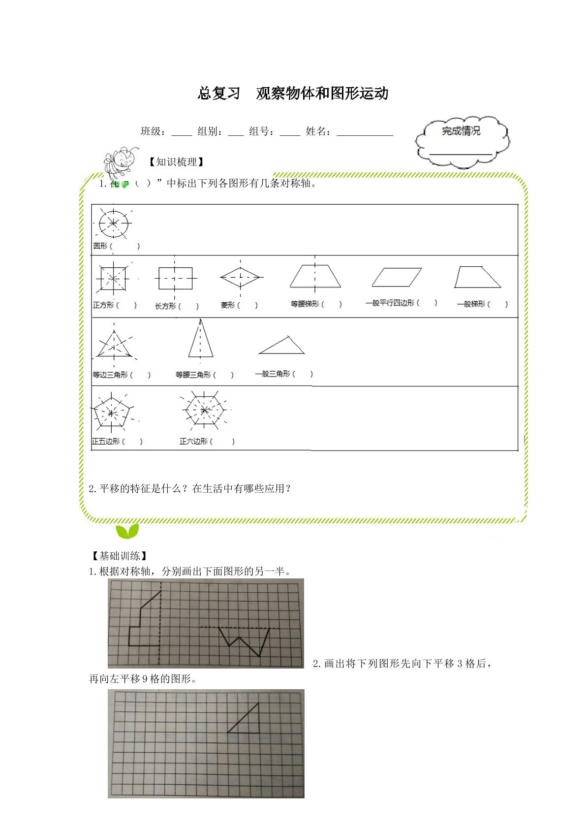 观察物体和图形运动 _学案1