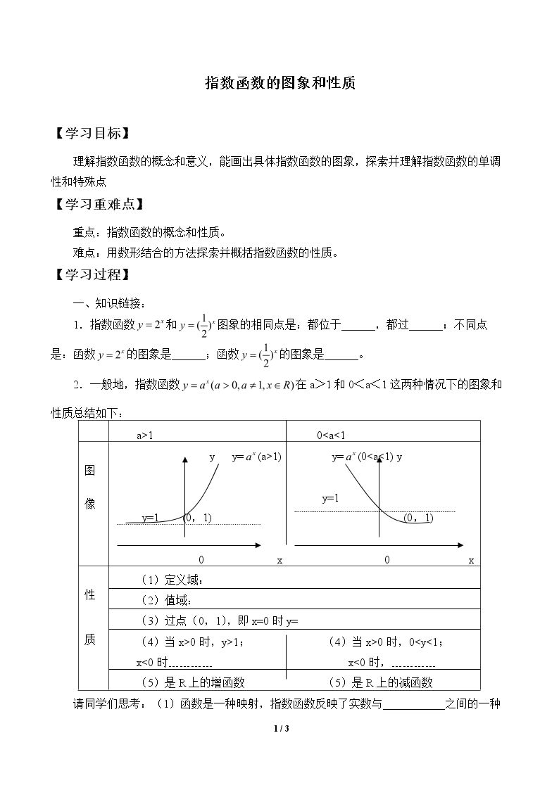 指数函数的图象和性质