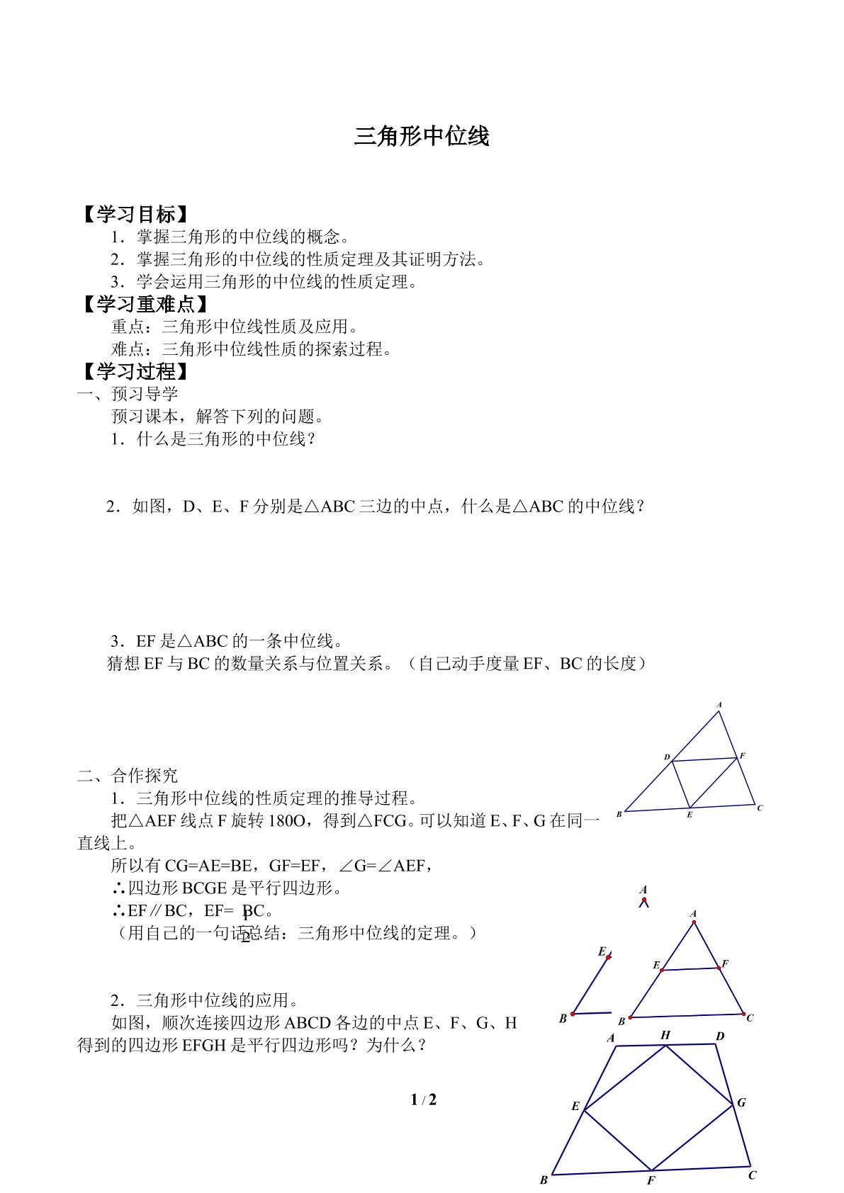 三角形的中位线_学案1