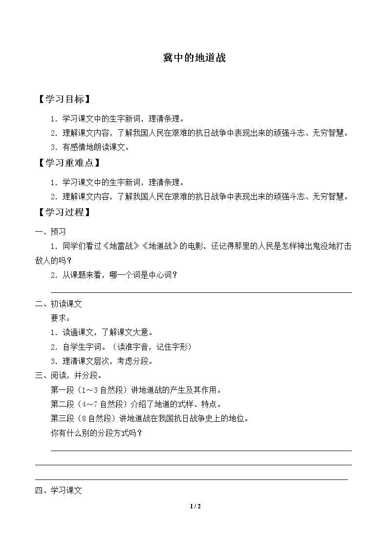 冀中的地道战