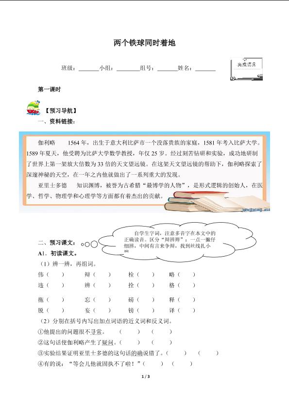 两个铁球同时着地（含答案） 精品资源_学案1