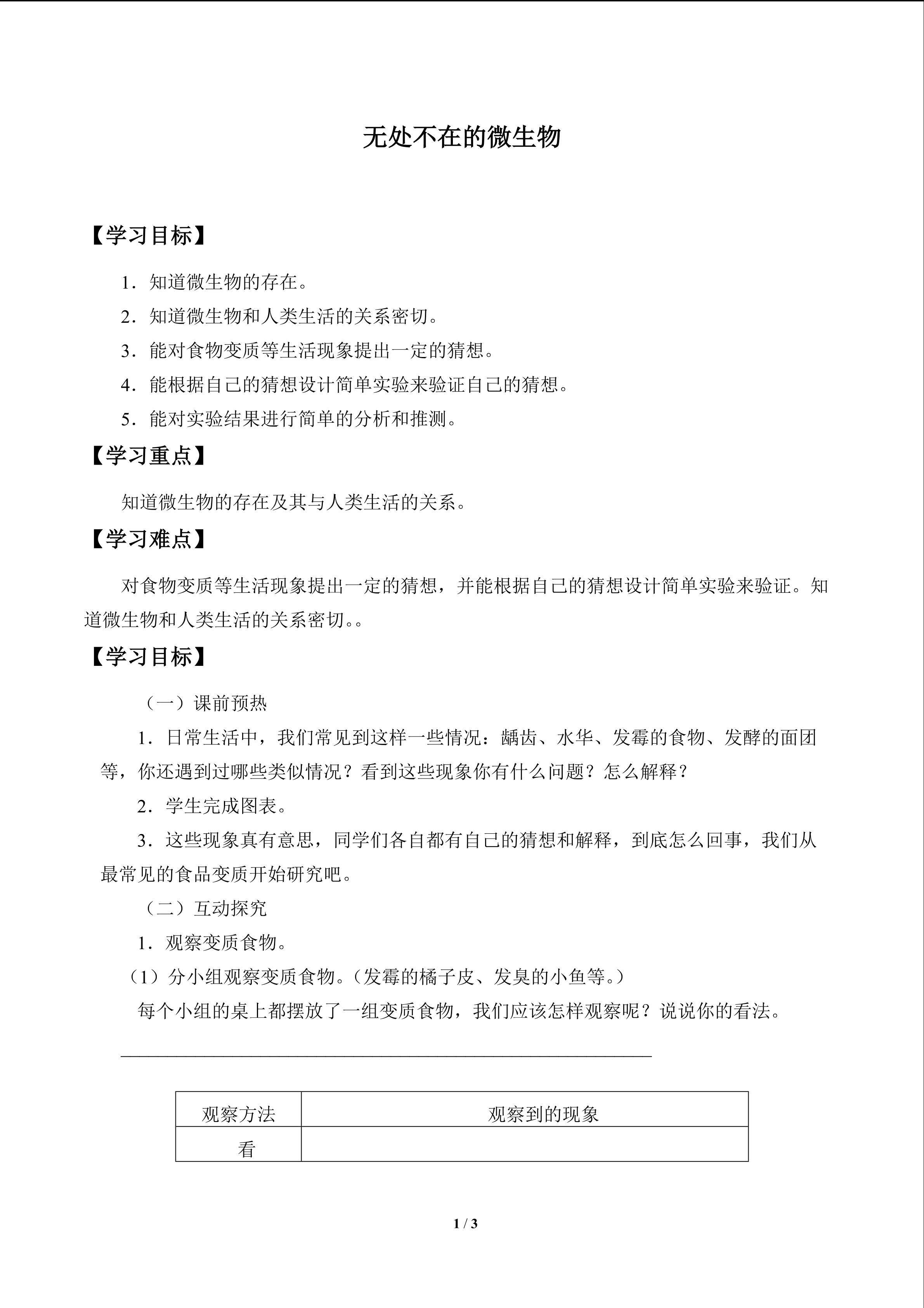 无处不在的微生物_学案1