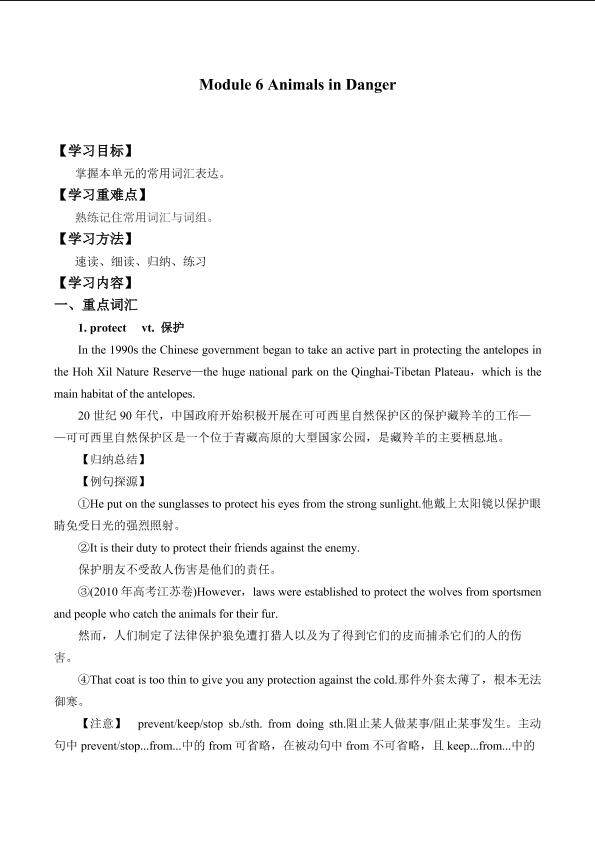 Module 6 Animals in Danger _学案2