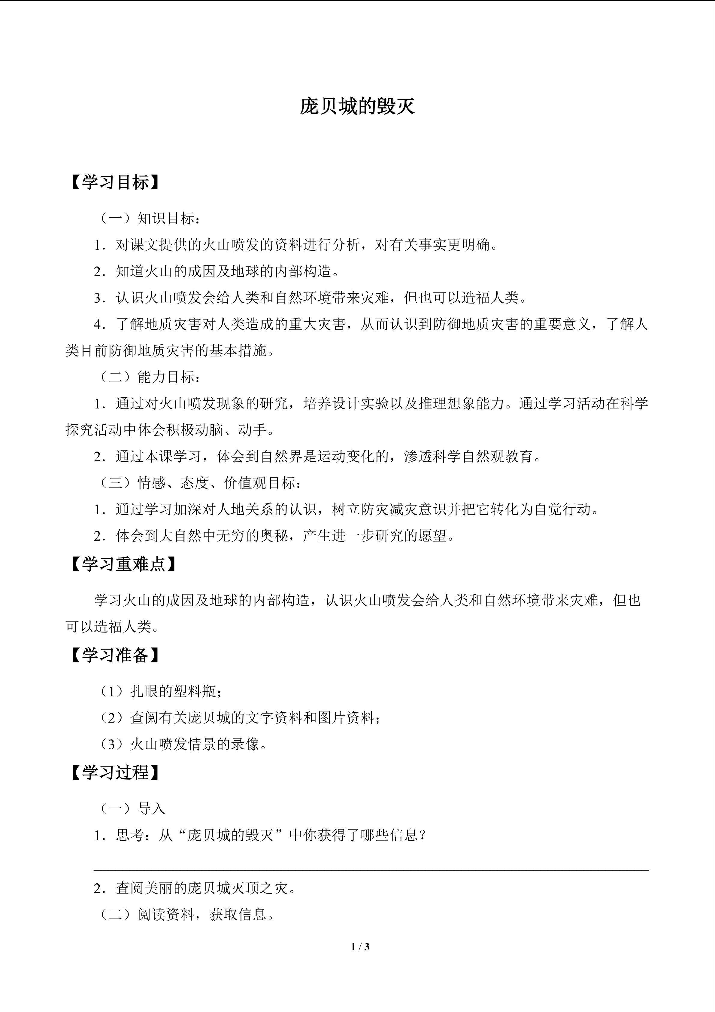 庞贝城的毁灭_学案1