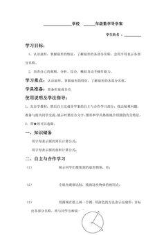 6年级上册数学人教版导学案第5单元《扇形》