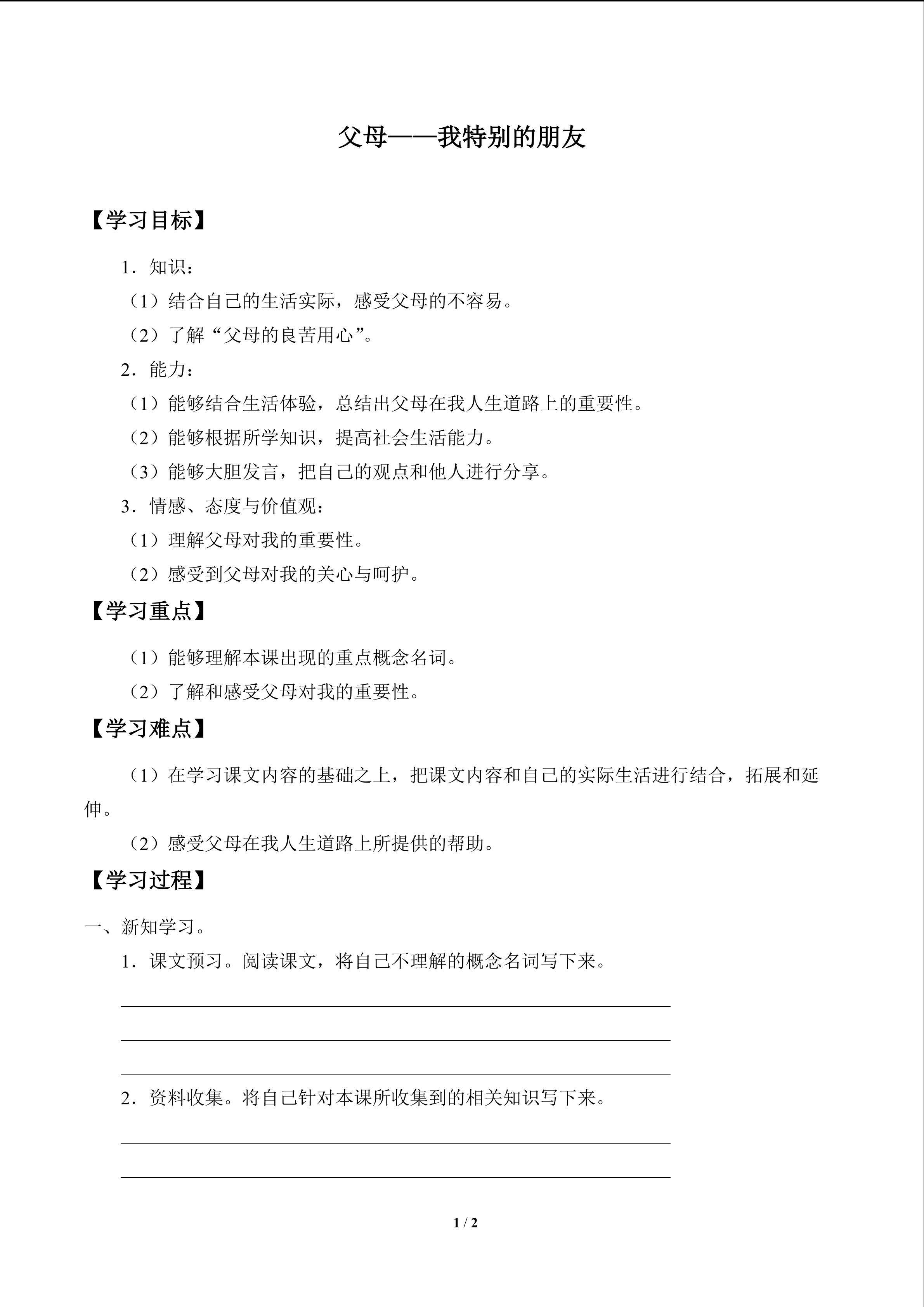父母——我特别的朋友