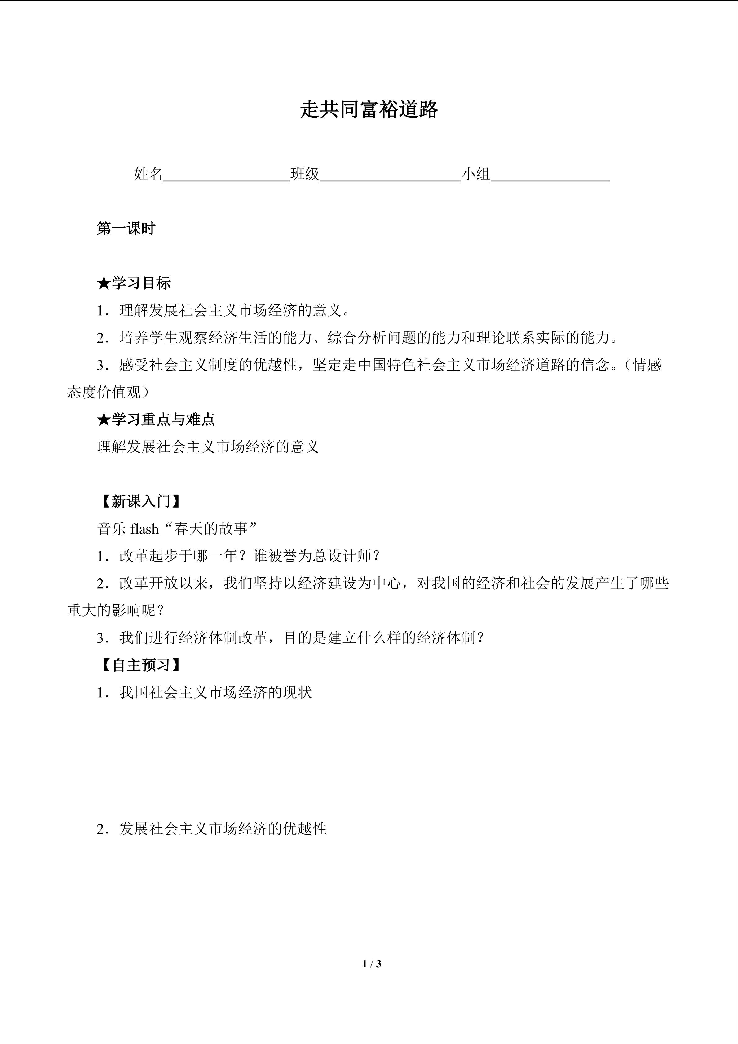 走共同富裕道路（含答案） 精品资源_学案1