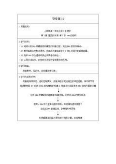 DNA的结构