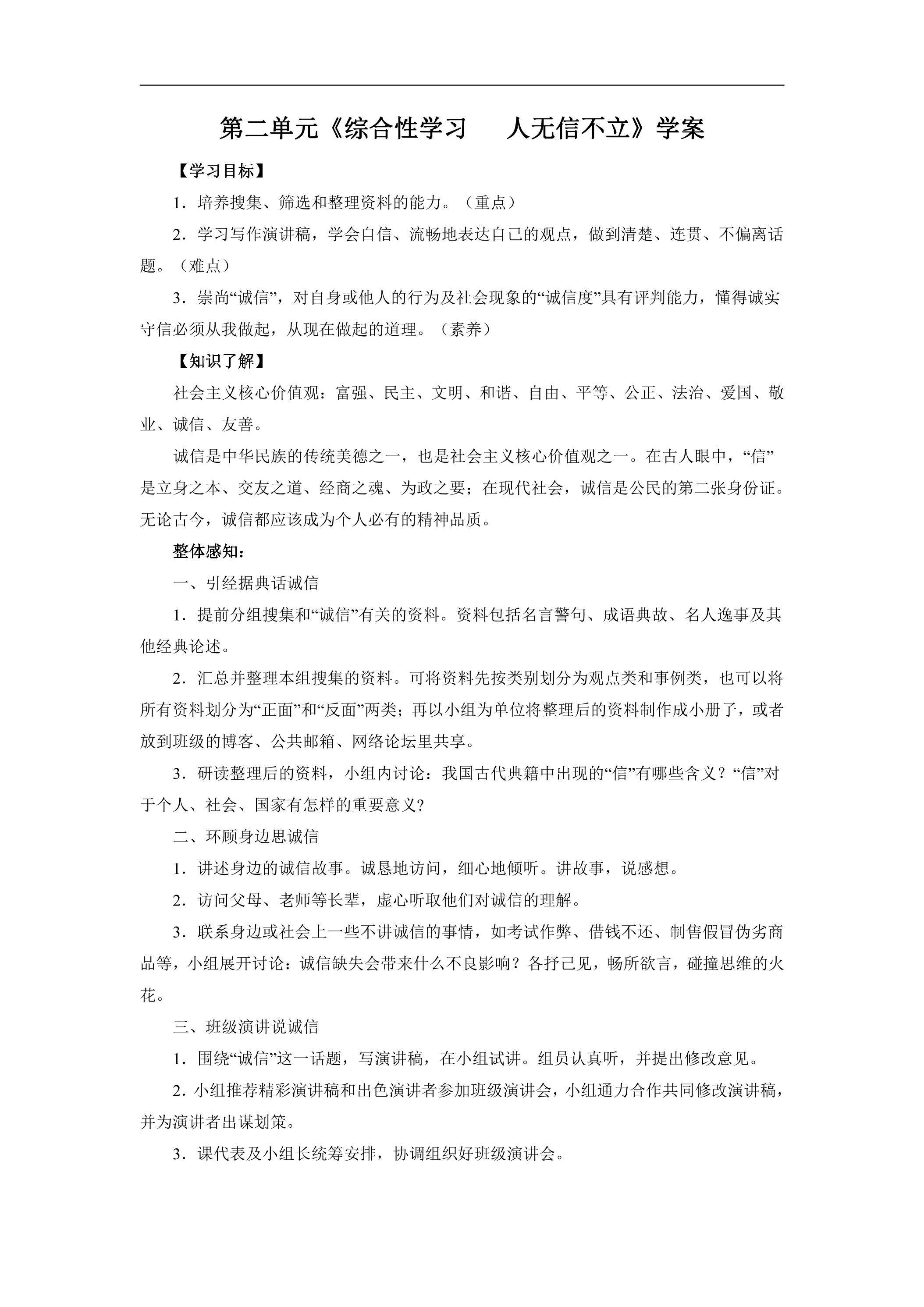 8年级上册语文部编版学案第二单元《综合性学习 人无信不立》