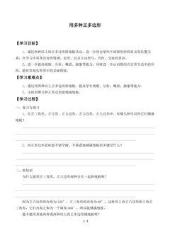 用多种正多边形_学案1