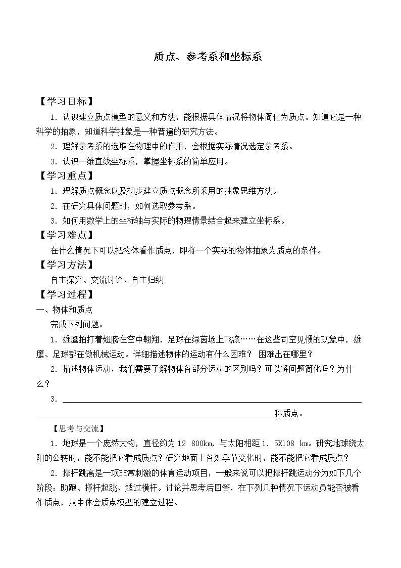 质点 参考系和坐标系_学案3