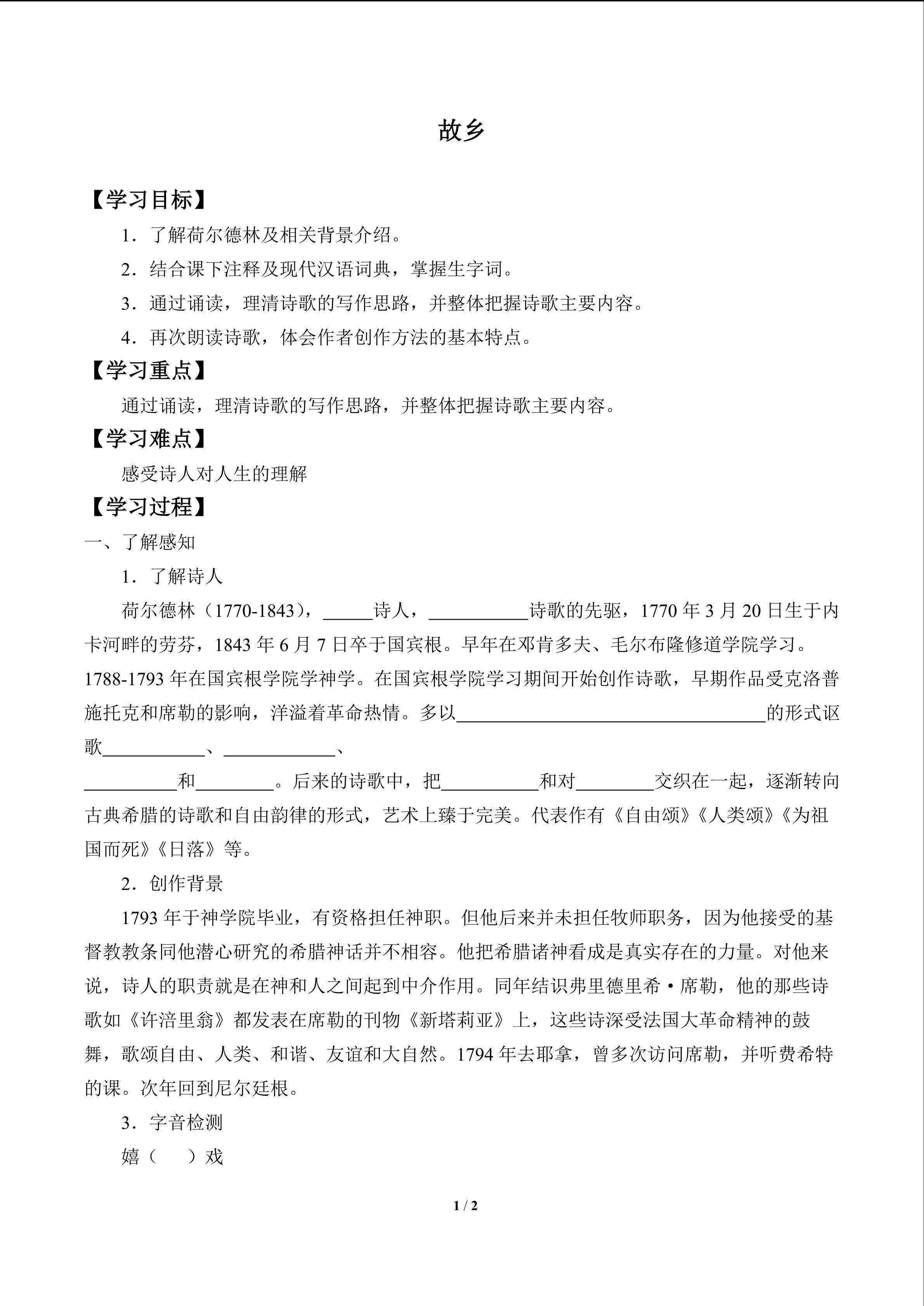 故乡_学案1