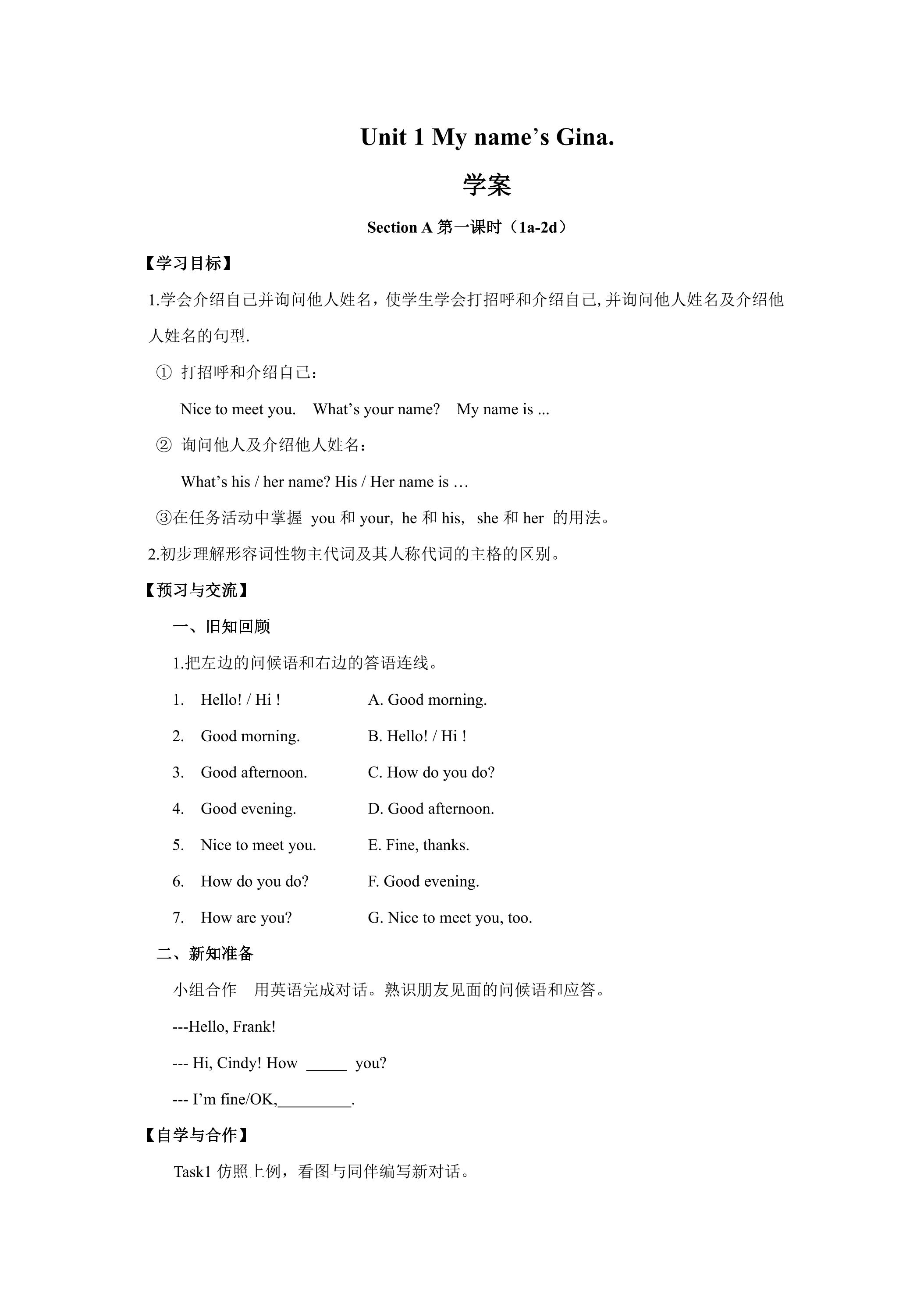 【学案】七年级上册英语人教版Unit 1《My name's Gina》Section A 01