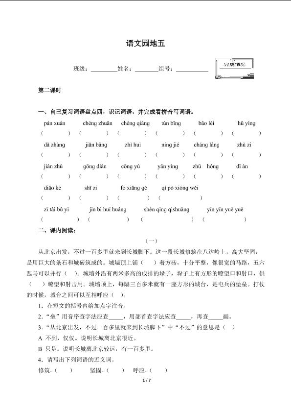 语文园地五(含答案） 精品资源 _学案4