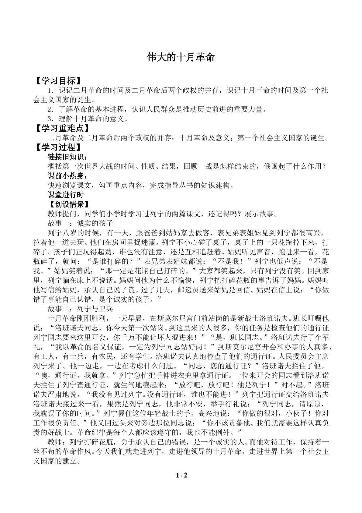 伟大的十月革命_学案2