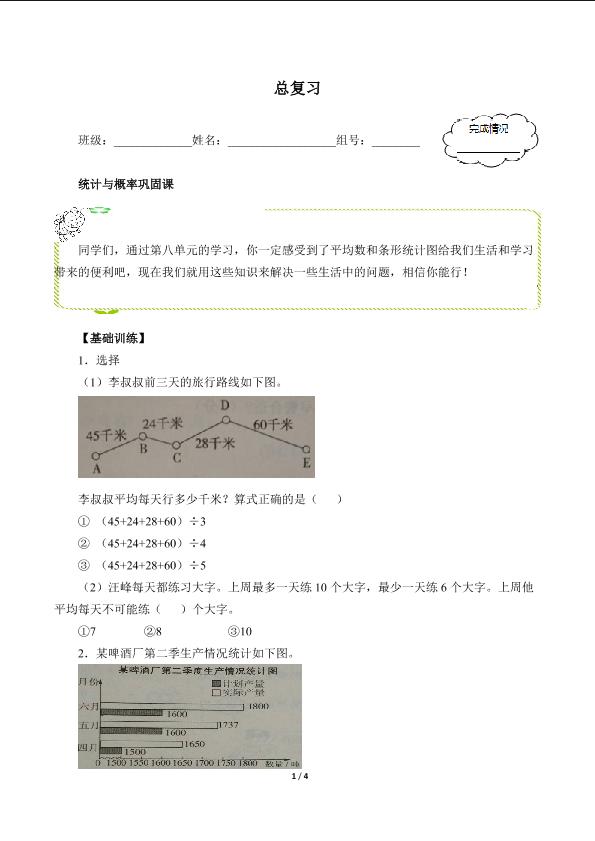 总复习（含答案） 精品资源_学案1