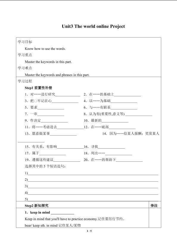 Unit3　The world online Project_学案1