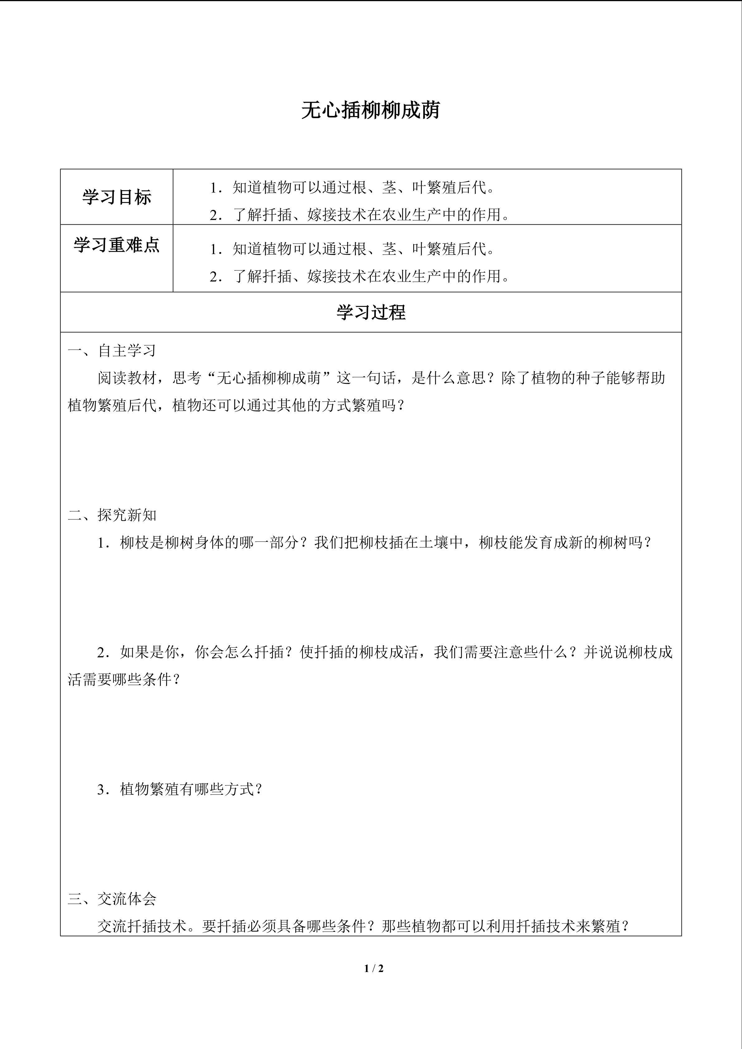 无心插柳柳成荫_学案1