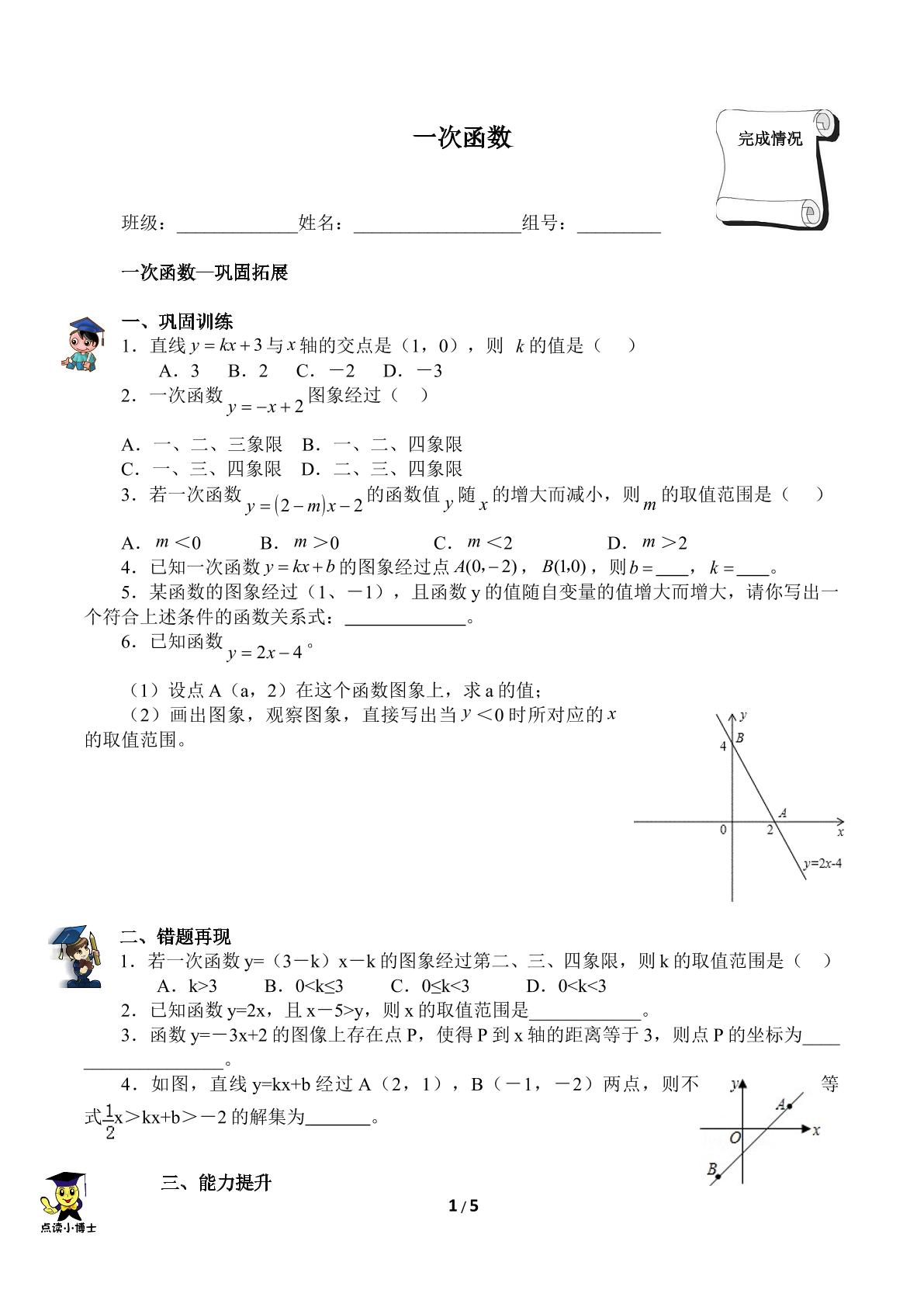 一次函数（含答案） 精品资源_学案1