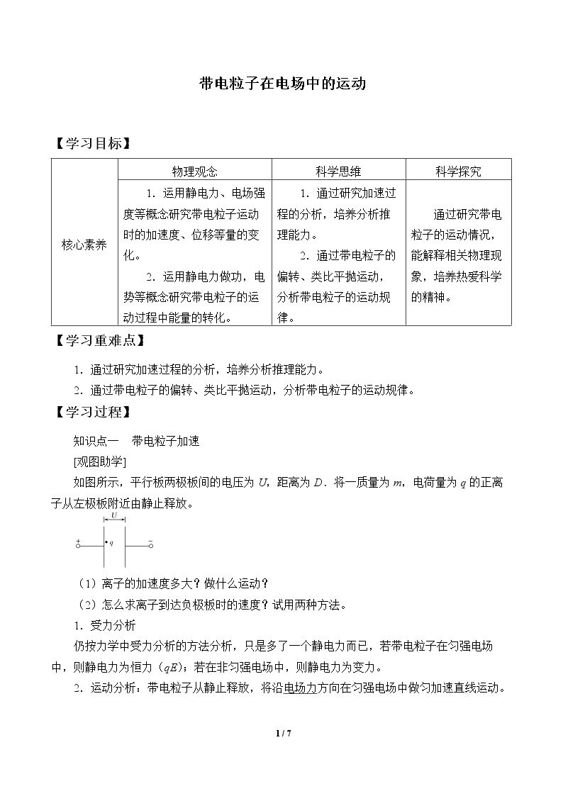 带电粒子在电场中的运动