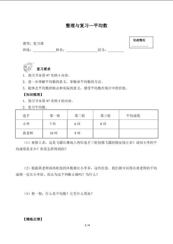 整理与复习—平均数（含答案） 精品资源_学案1