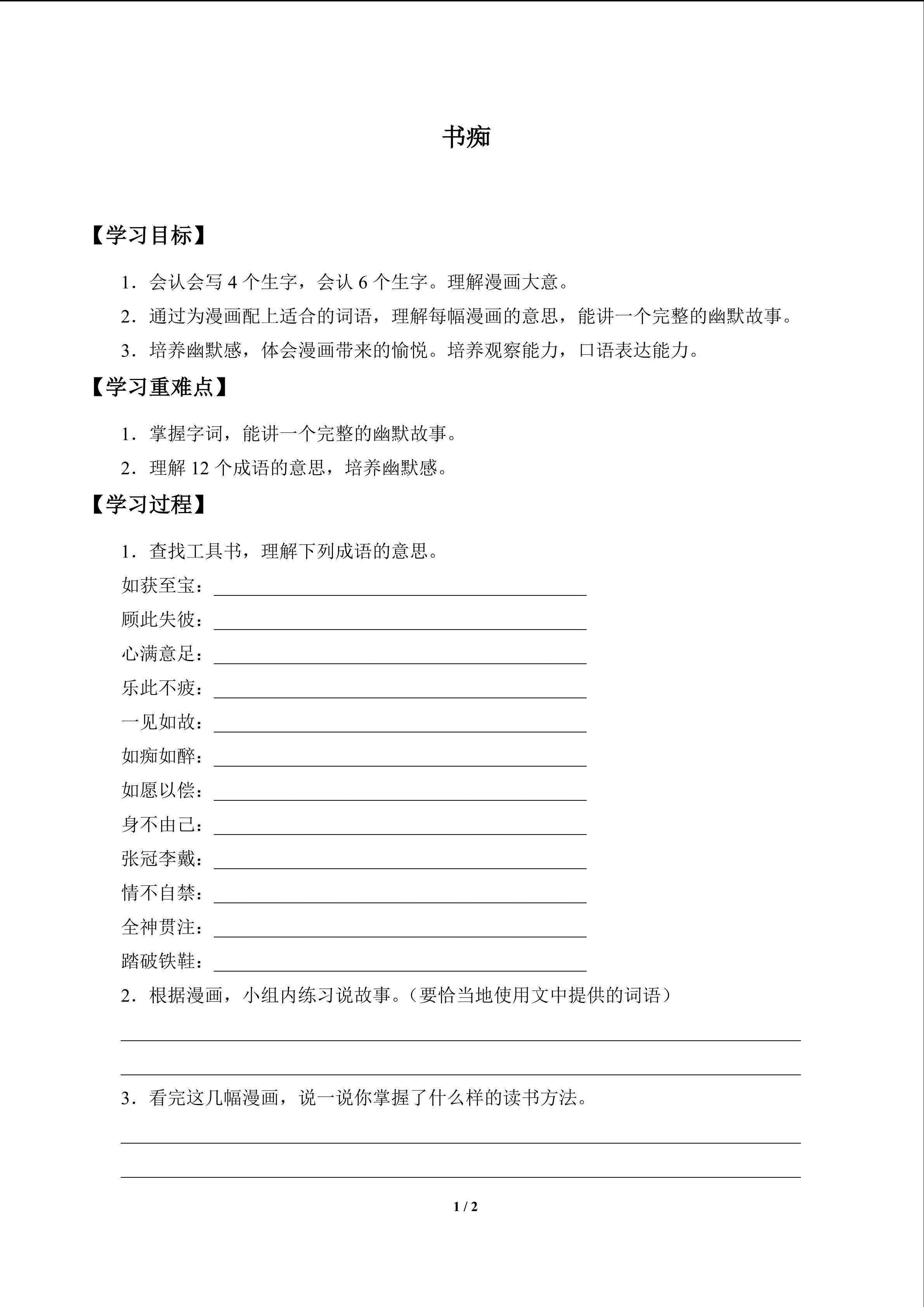 书痴_学案1