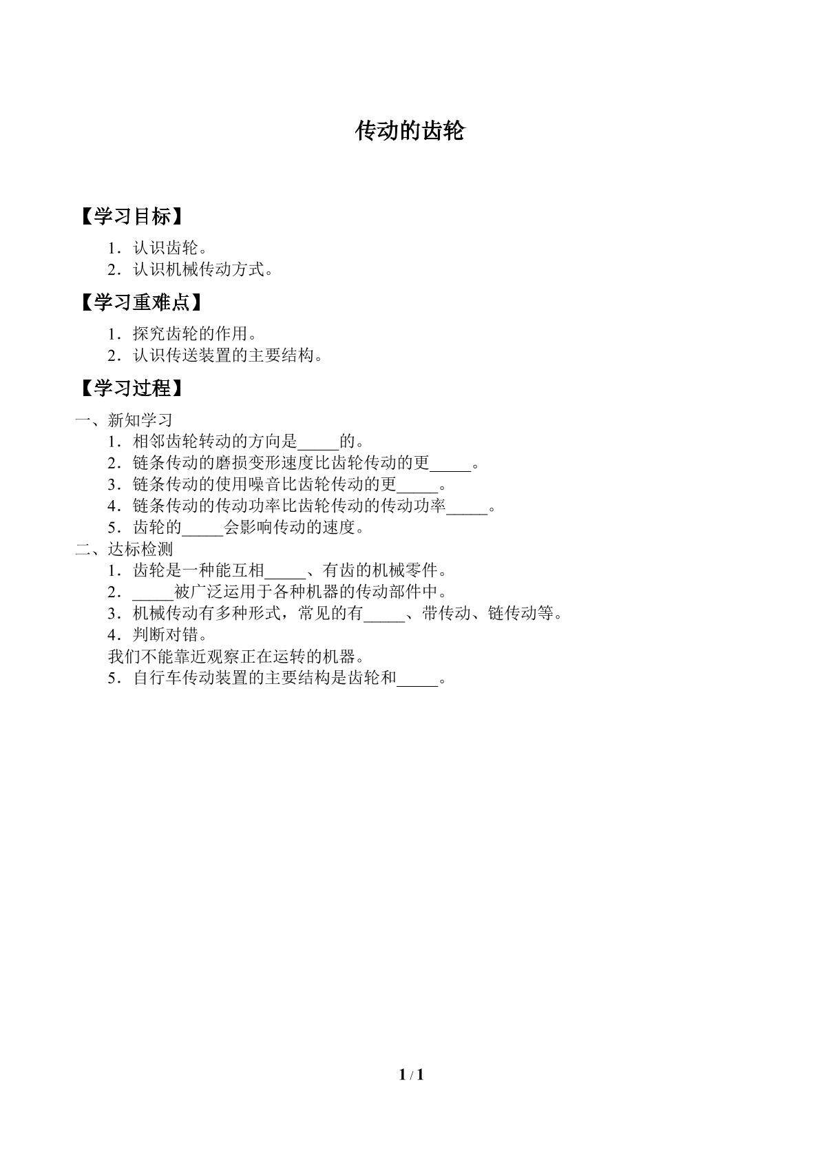 学案-传动的齿轮