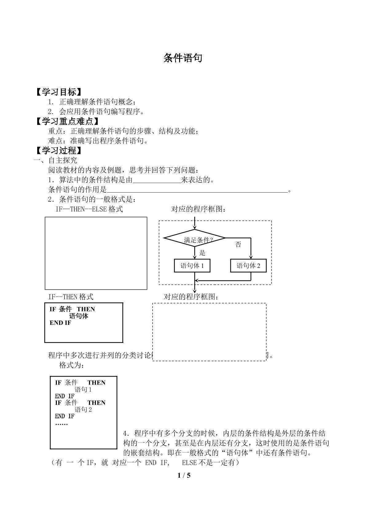 条件语句_学案1