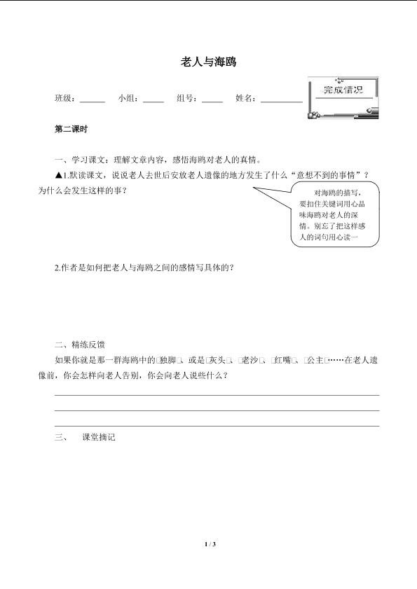 老人与海鸥（含答案） 精品资源       _学案2