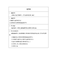 平行线的判定(第一课时)