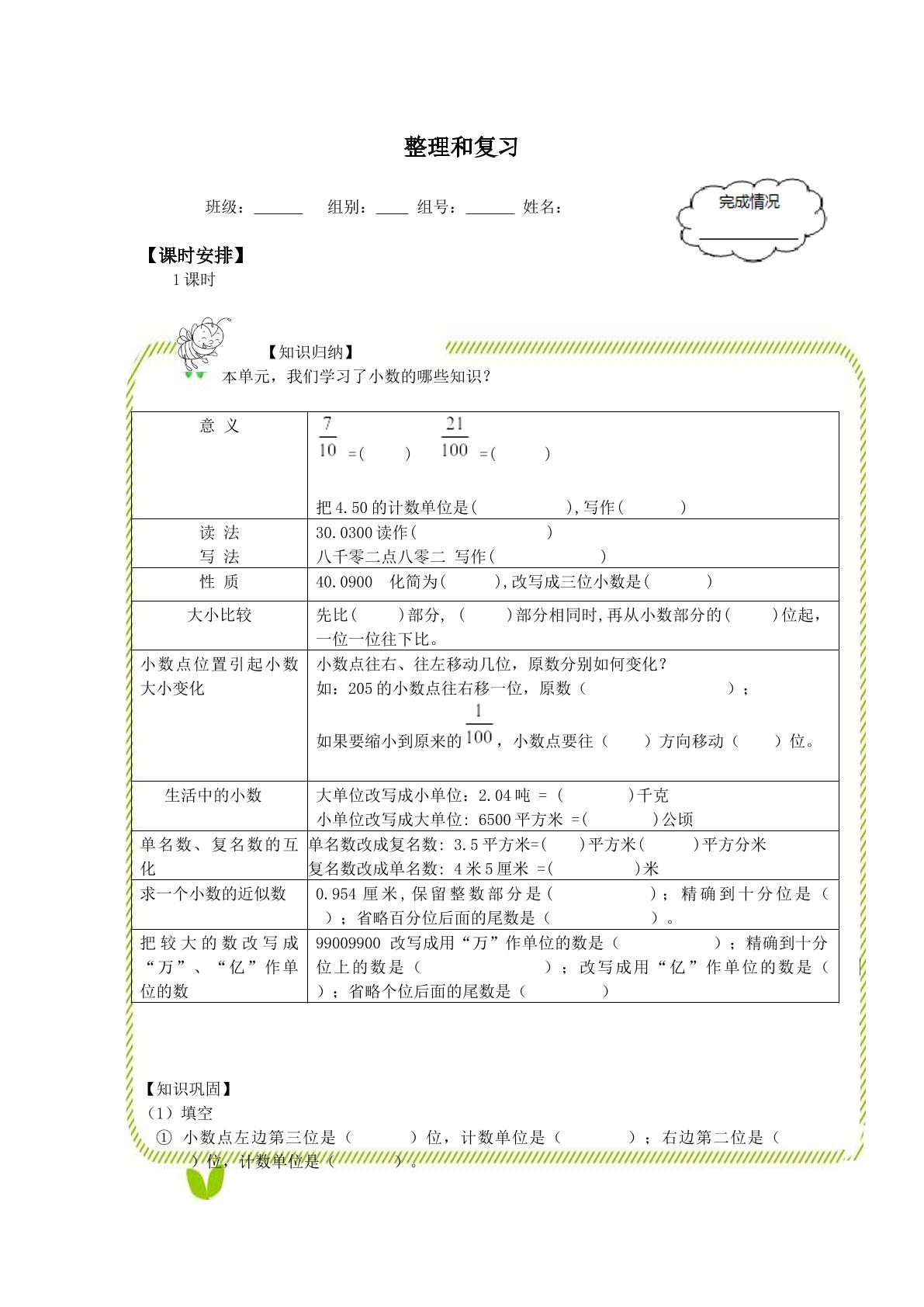 整理和复习_学案1