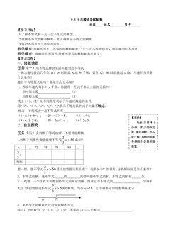 9.1.1不等式及其解集 学案03
