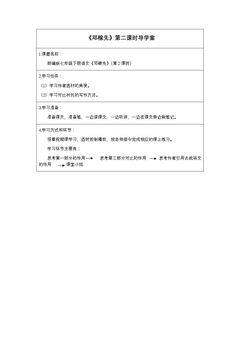 邓稼先(第二课时)