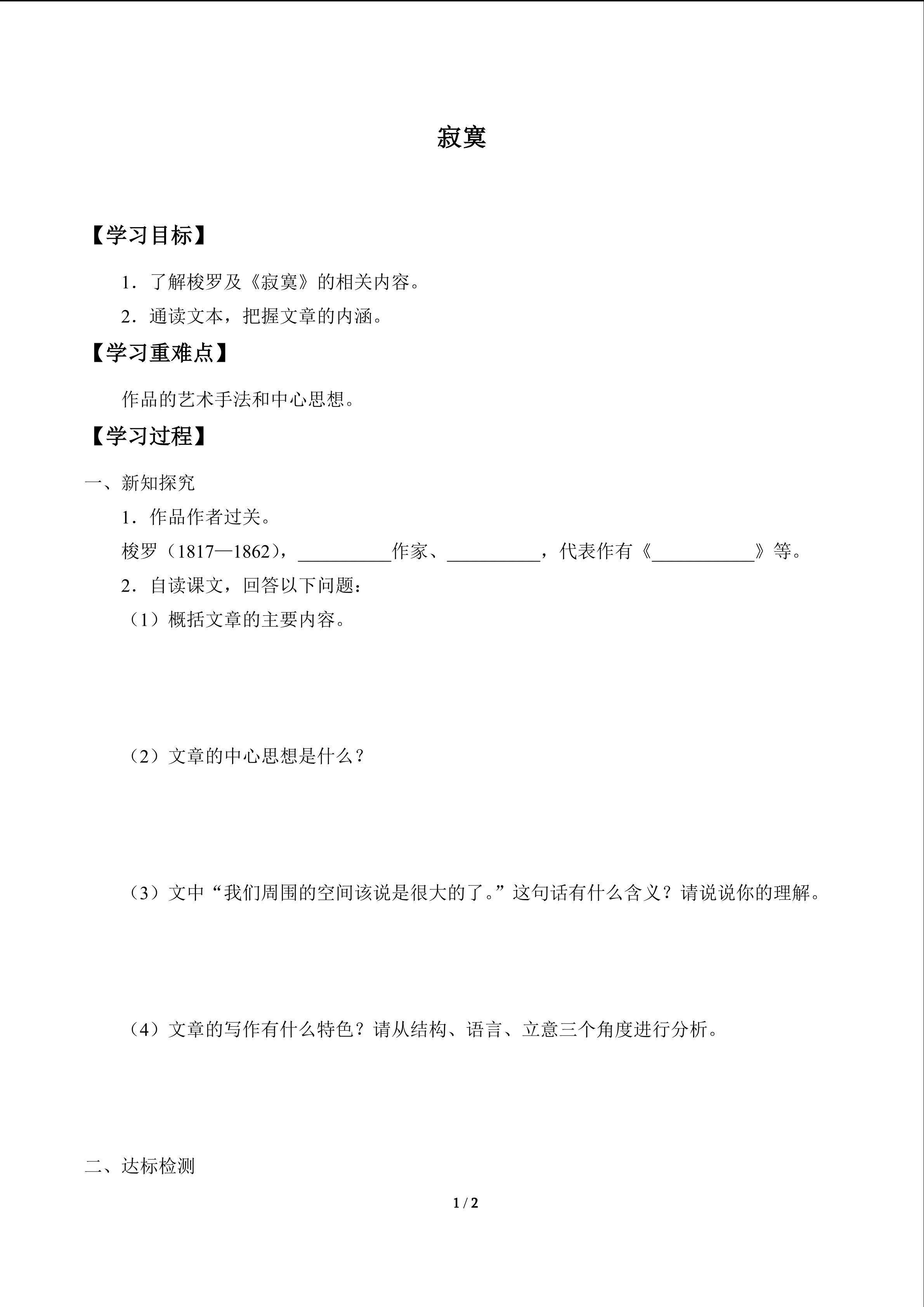 寂寞_学案1